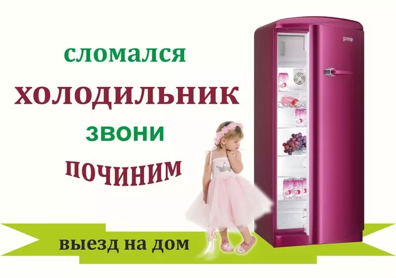 Ремонт  холодильников 2