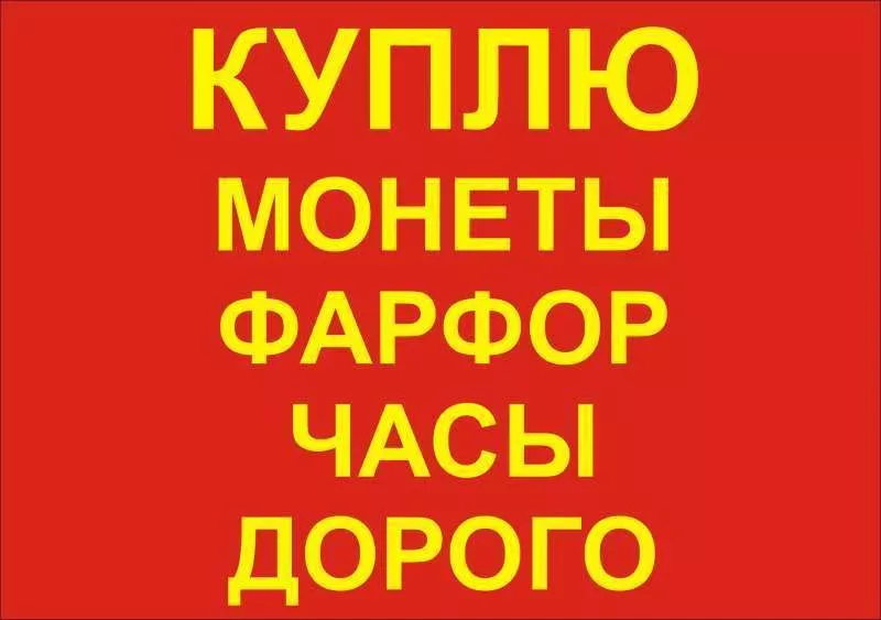 Антиквариат: награды,  фарфор,  монеты,  иконы и пр. 3