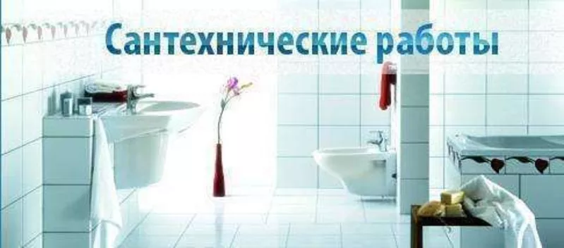 Сантехнические работы. 6