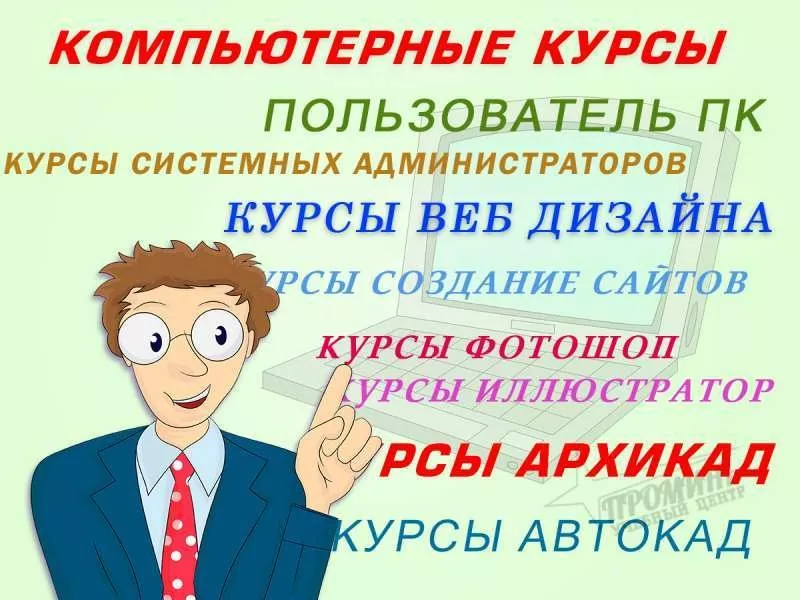 Компьютерные курсы в Харькове 3
