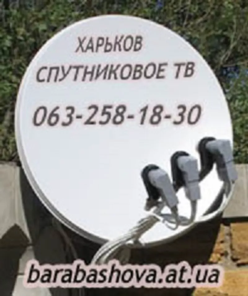Спутниковое цифровое телевидение Виасат в Харькове