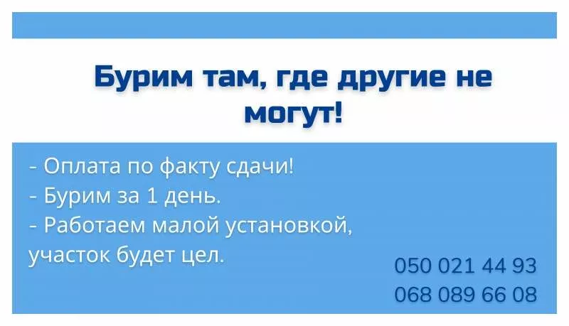 Бурение скважин на воду в Харькове и области