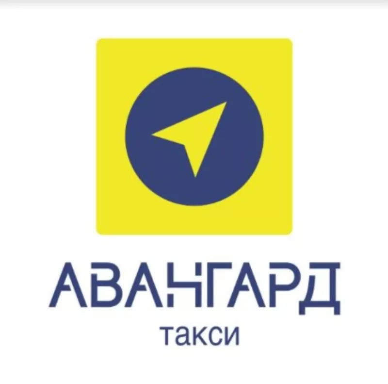 Заказать ТАКСИ - трансфер,  междугородние перевозки. Такси Авангард  4