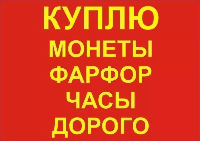 Антиквариат: серебро,  шкатулки,  награды,  иконы,  фарфор,  книги