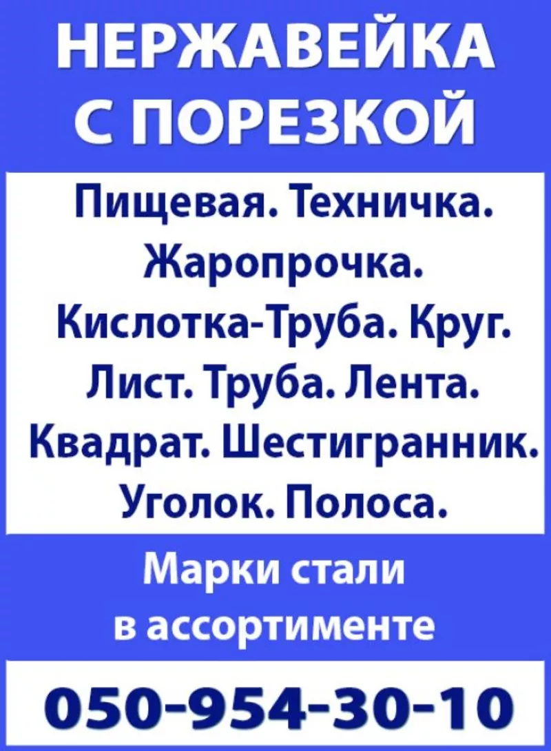 Нержавейка с порезкой 3