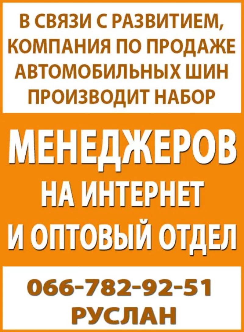 В связи с развитием,  компания по продаже автомобильных шин производит 