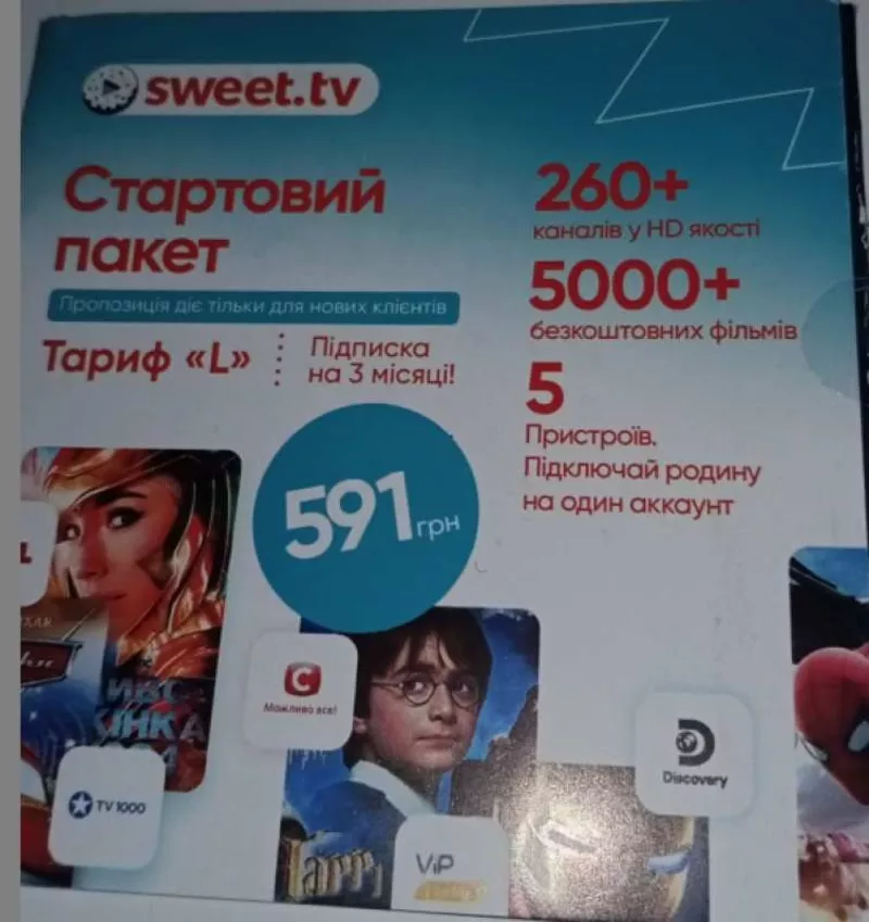 Стартовые телевизионные пакеты Sweet. tv 2