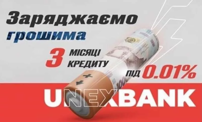 Кредит готівкою без сплати відсотків перші 3 міс.