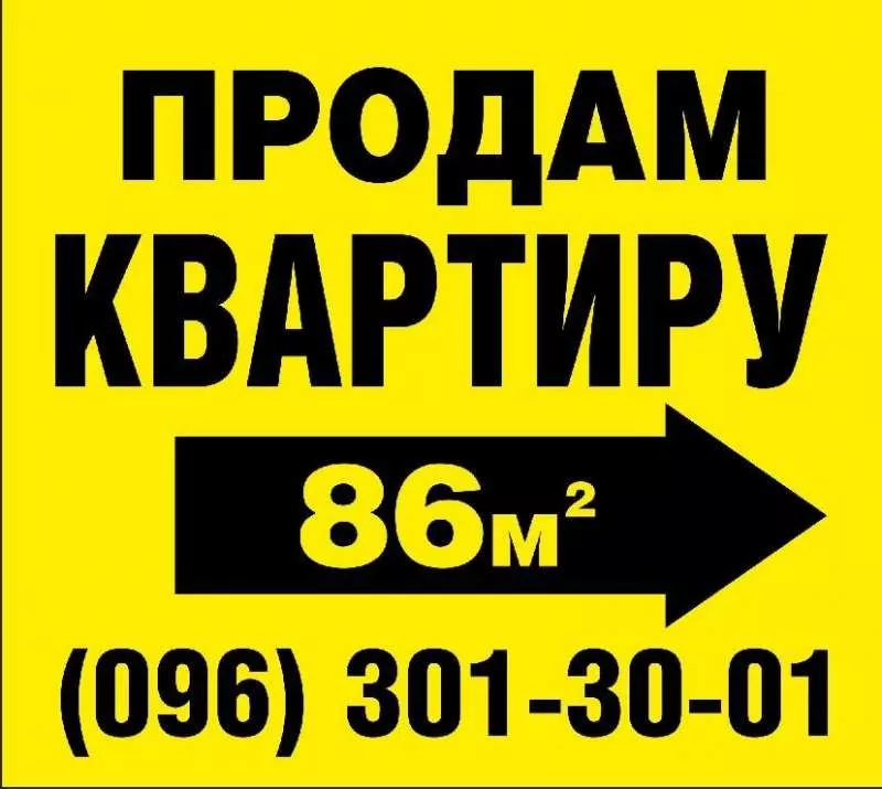 Продам свою квартиру 86 м2 в центре