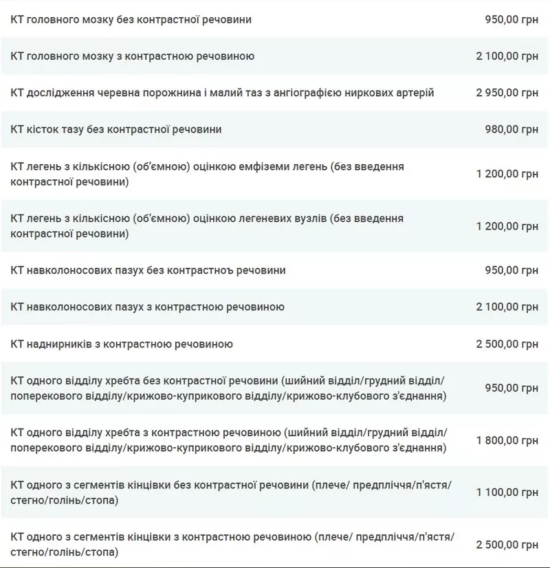 Зробити КТ за доступною ціною Комп'ютерна томографія в Харкові 3