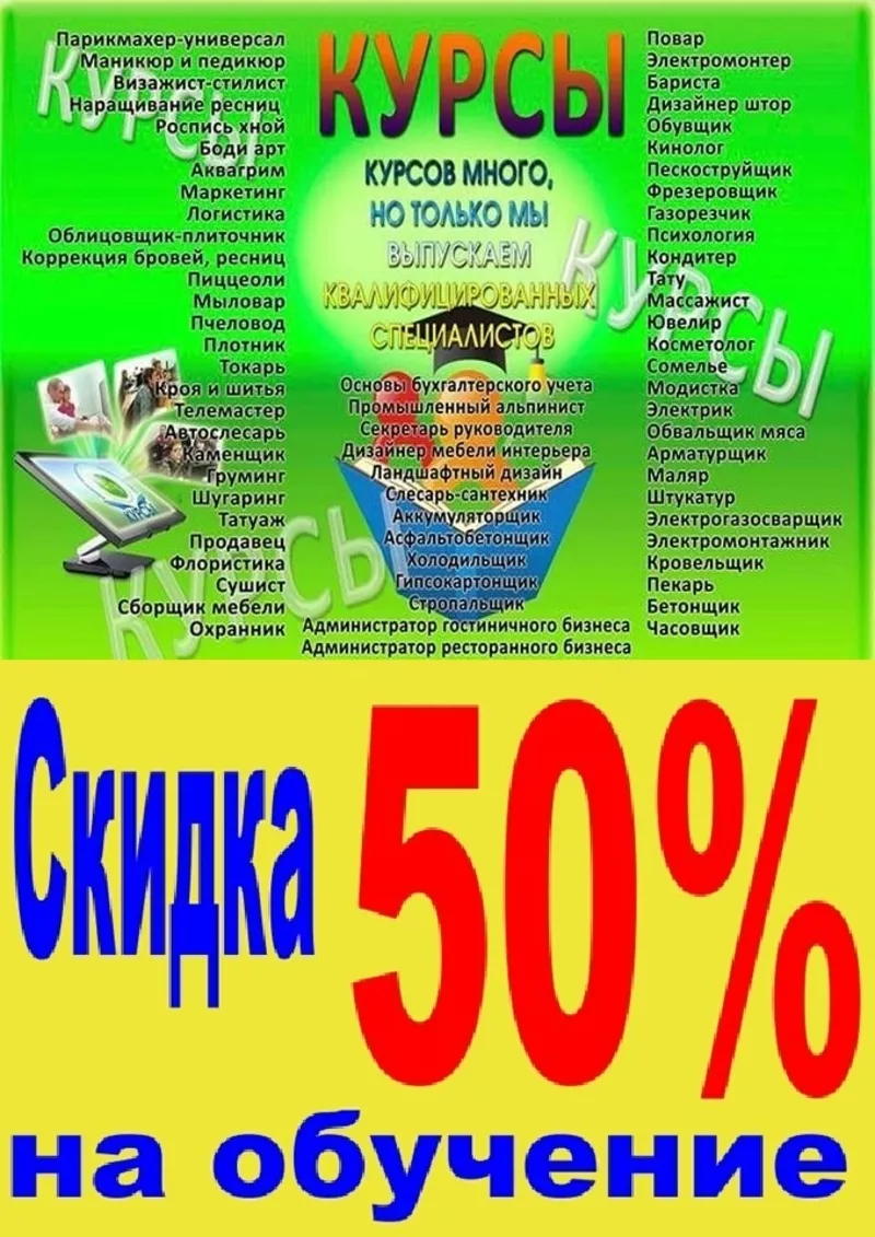Компьютерные курсы скидка 50% Харьков 