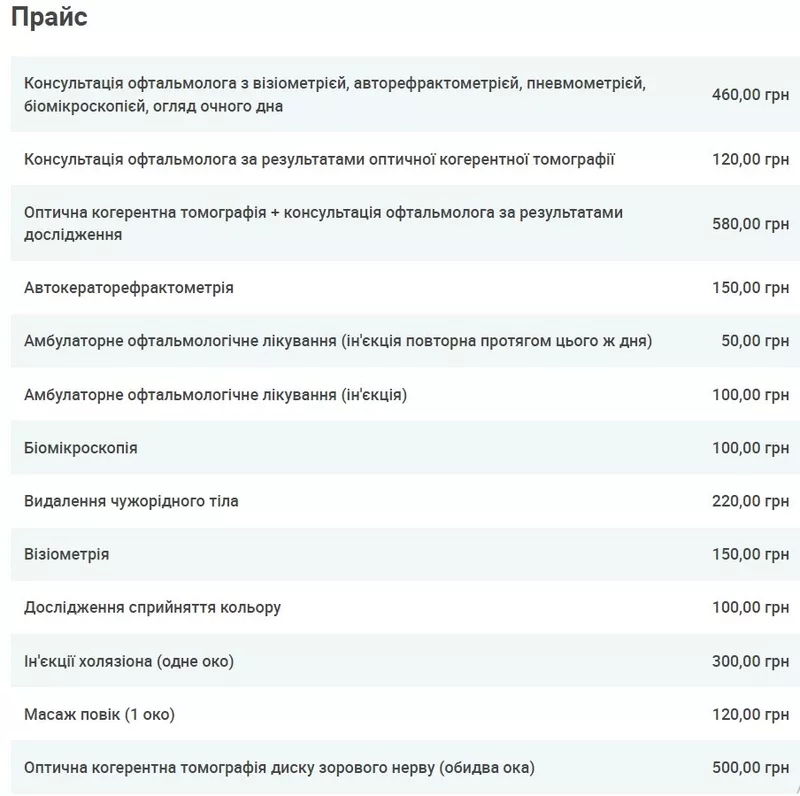 Консультация окулиста в Харькове,  записаться к врачу-офтальмологу | Кл 2