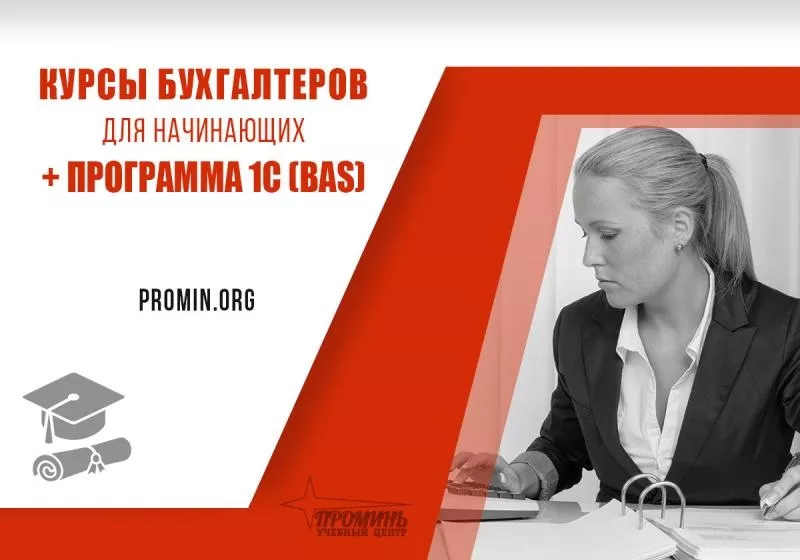 Курсы бухгалтеров с 1С (BAS) в Харькове 3