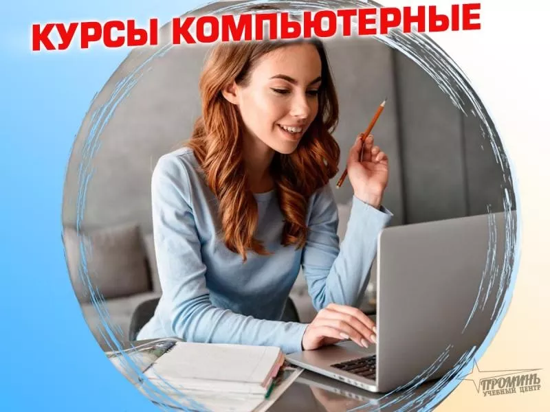 Компьютерные курсы в Харькове  2