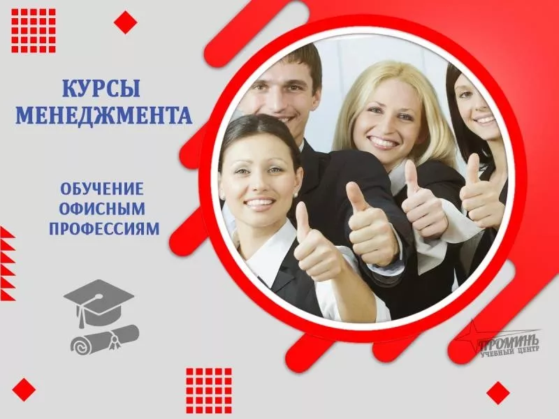 Курсы менеджеров,  офисных специалистов в Харькове 3