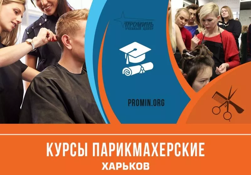 Курсы парикмахерского искусства в Харькове 3