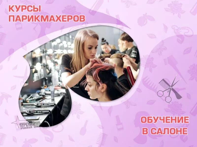 Курсы парикмахеров с нуля в Харькове 3