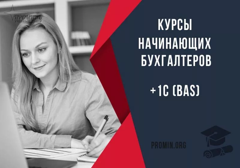 Курсы бухгалтеров  1С (BAS) в Харькове 2