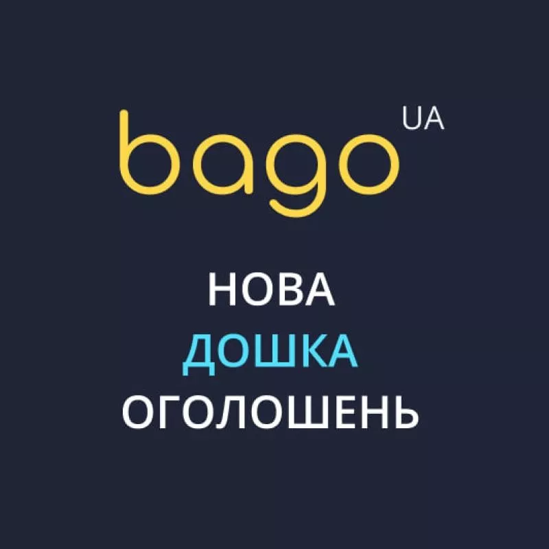 Новая доска объявлений BAGO.UA: подать объявление бесплатно за 5 минут