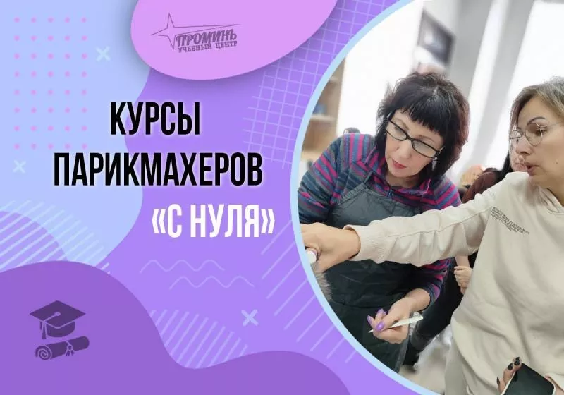 Курсы парикмахеров для начинающих в Харькове - обучение с нуля от маст 3