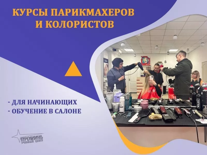 Парикмахер-универсал за 3 месяца — курс от «Проминь»,  Харьков 4