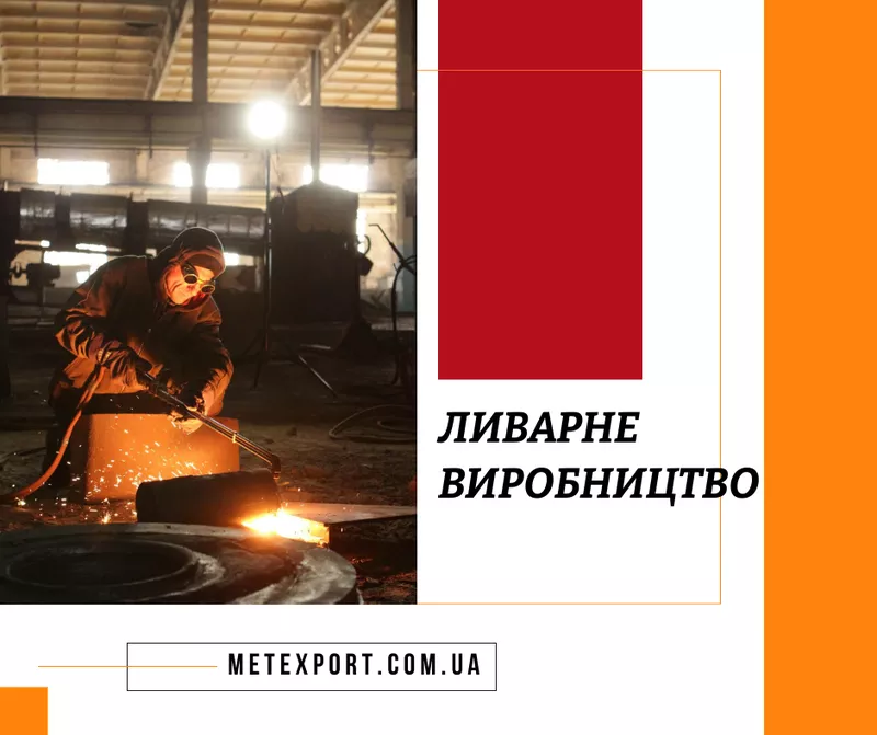 Ливарне виробництво,  точність,  масштаб,  надійність