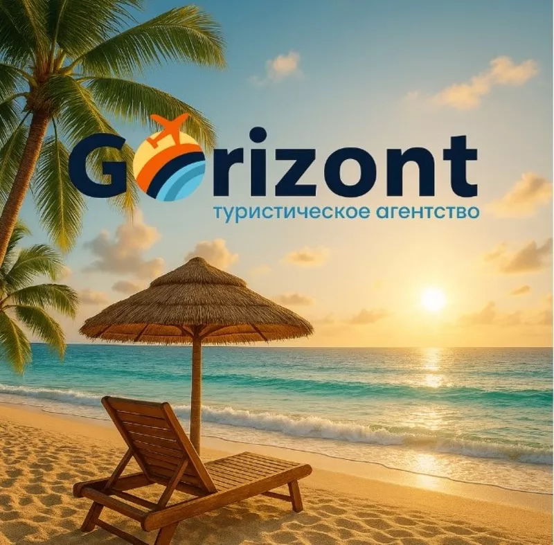 Gorizont — подорожі!