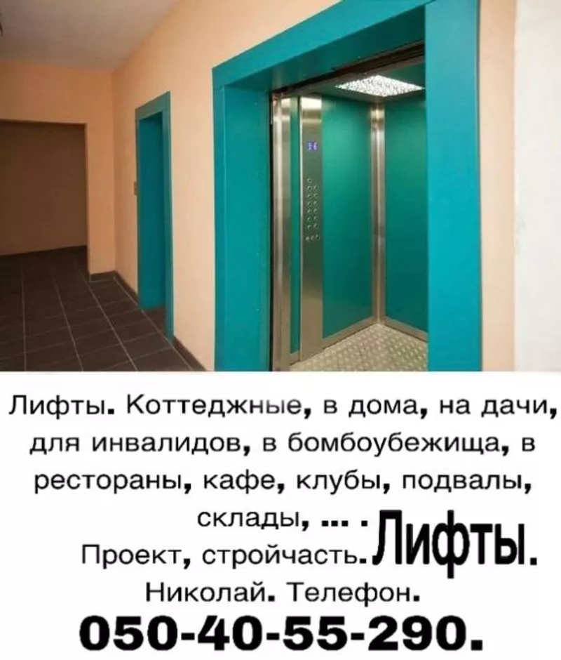 Установка лифтовㅤㅤㅤㅤㅤ
