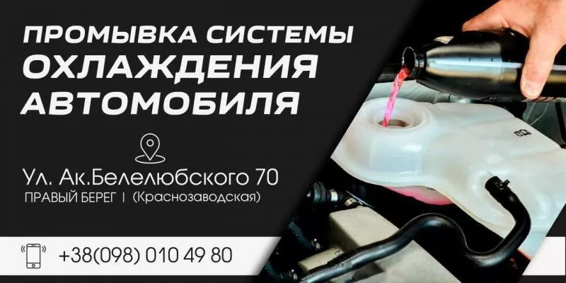 Промывка системы охлаждения и мойка печки без снятия — надёжная защита 2
