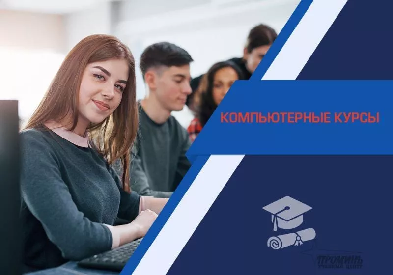 Индивидуальные компьютерные курсы в Харькове с нуля 3