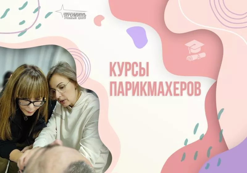 Парикмахер-универсал с нуля в Харькове: начните карьеру, о которой мечтали 3