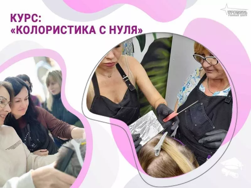 Курсы колористики в Харькове: станьте мастером окрашивания волос за 1, 5 месяца 3