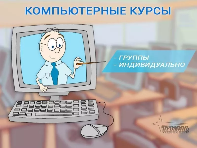 Компьютерные курсы в Харькове: получите IT-навыки для учебы и работы 6