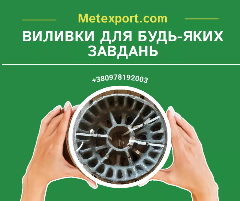 Пропозиція послуг з лиття чавуну та сталі: широкий спектр можливостей