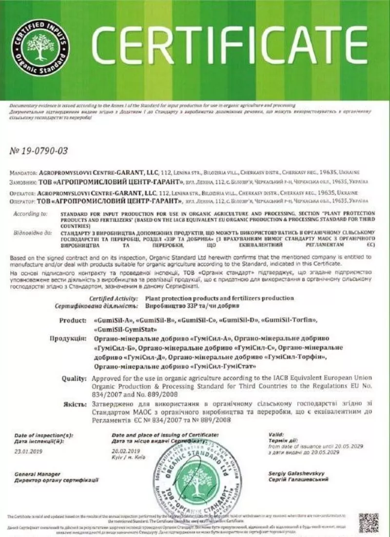 Золота лінійка мікродобрив GumiSil Trio для городу 3