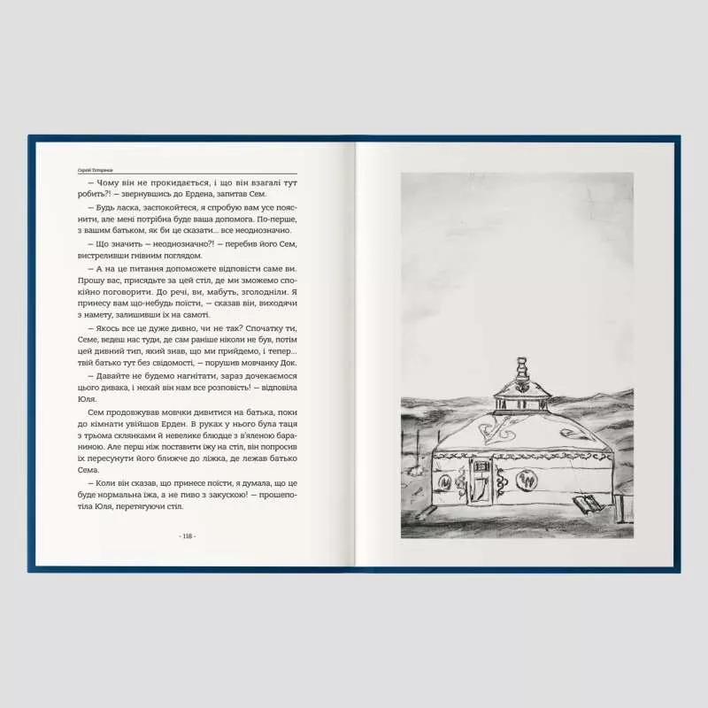 Книга «Падіння небес» — захопливий містичний трилер про вибір,  страх і правду 2