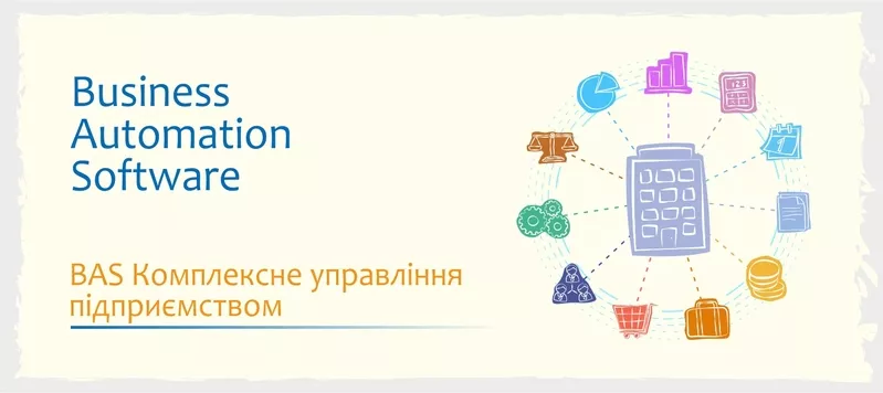 Сертифіковані курси BAS. КУП,  Бухгалтерія,  Управління торгівлею 3