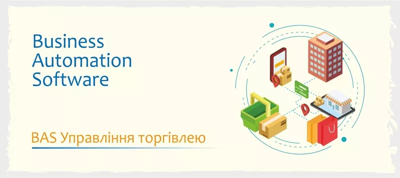 Сертифіковані курси BAS. КУП,  Бухгалтерія,  Управління торгівлею 5