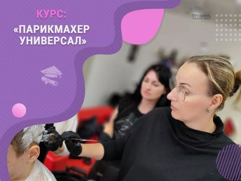 Курсы парикмахера в Харькове с нуля — 90% практики на моделях