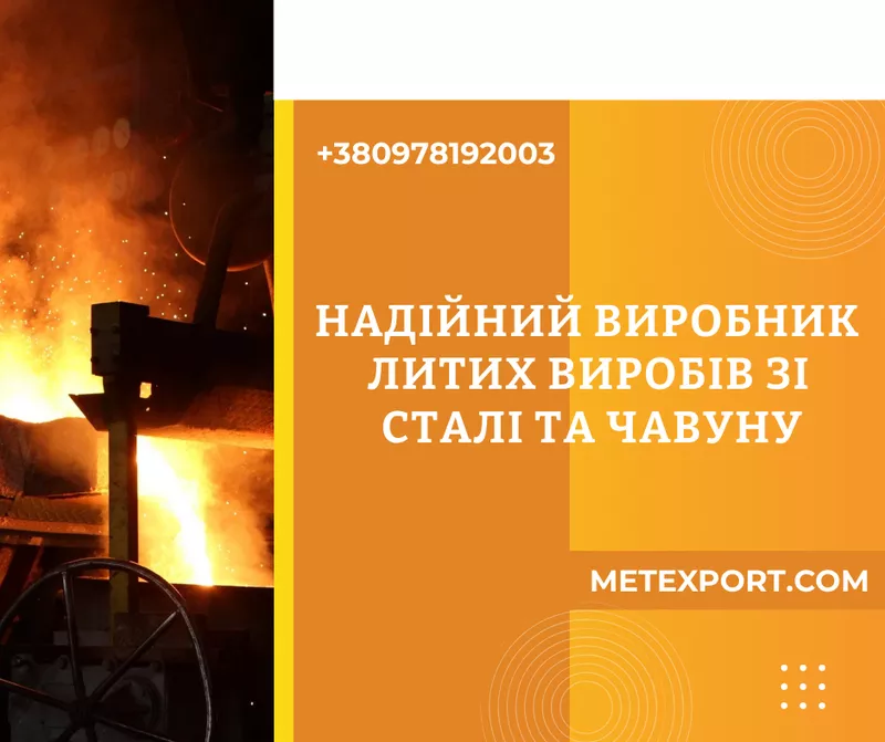 Індивідуальне лиття на промисловий сектор