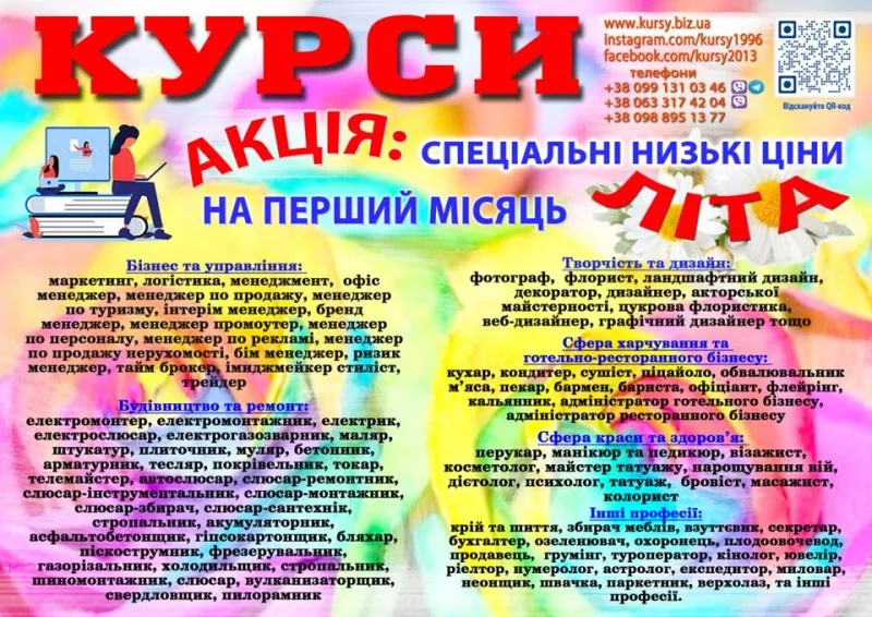 Акція друга професія безкоштовно 