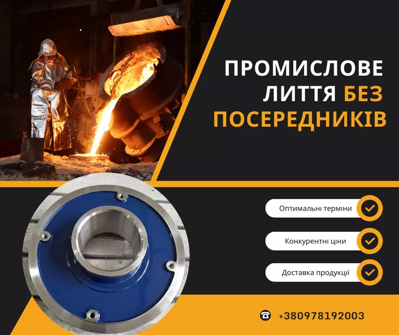Високоякісні виливки, безпосередньо від заводу-виробника