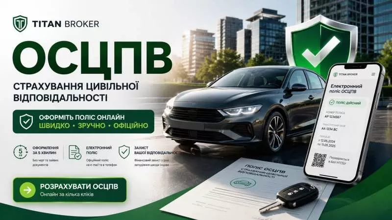 Страхування PZU:Зелена карта, автоцивілка, медичне