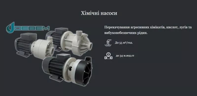Промислові насоси для виробничих підприємств 4