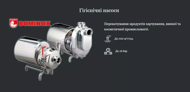 Промислові насоси для виробничих підприємств 5