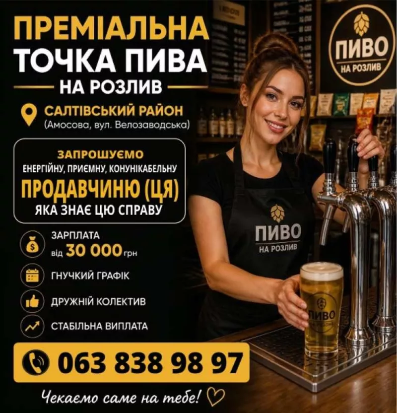 Запрошуємo енергійну, продавчиню (ця).
