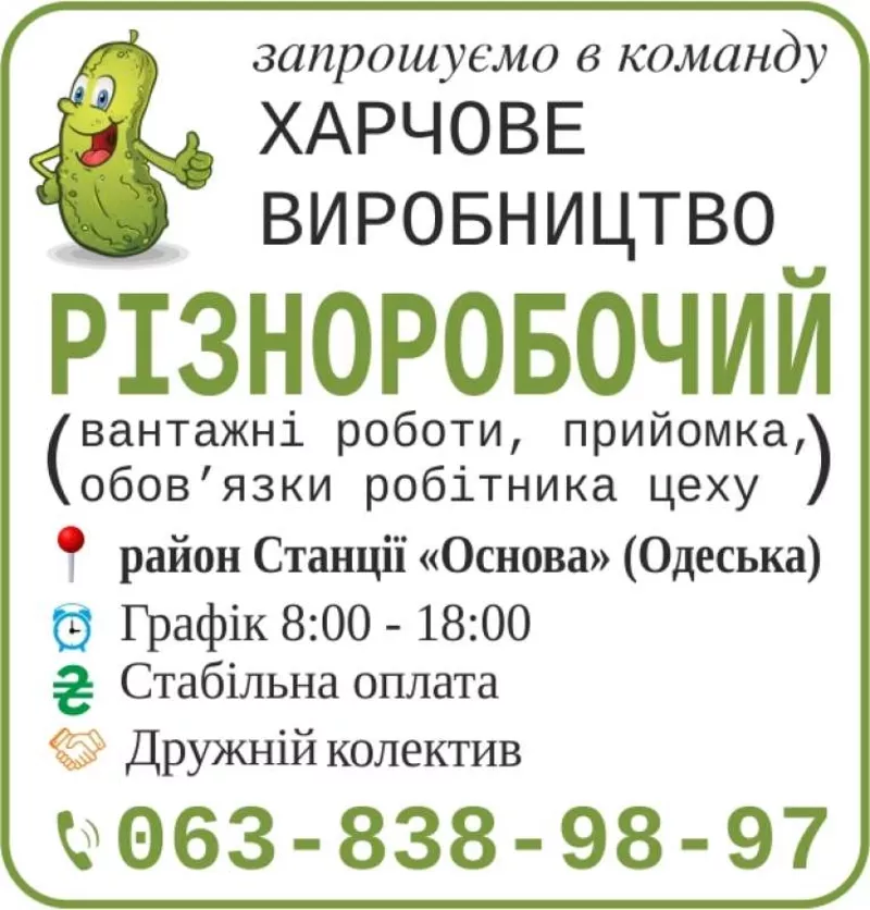 Різноробочий на харчове виробництво
