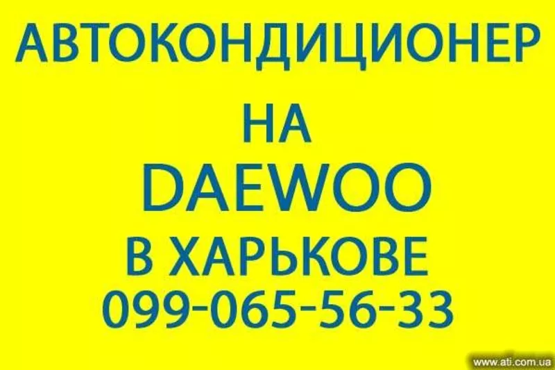 Ремонт,  заправка,  установка автокондиционеров в Харькове