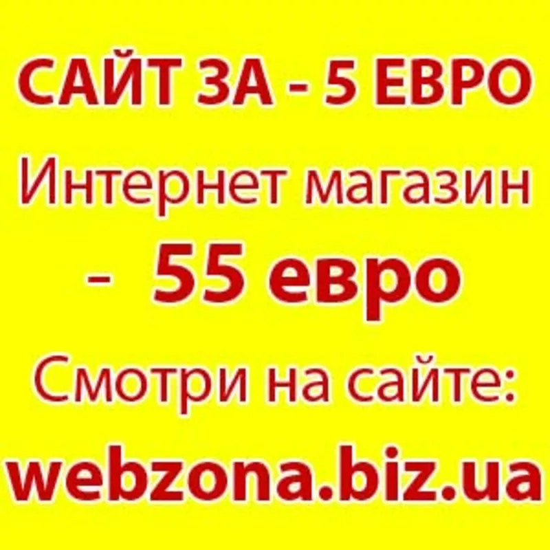 Сайт или интернет магазин под ключ за 5 evro.